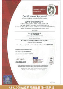 12-Certification-of-aerospace-quality-management-system